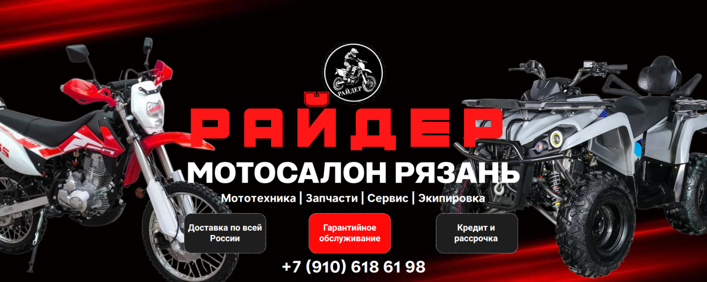 Мотосалон RIDER: Ваш надежный проводник в мир свободы и драйва